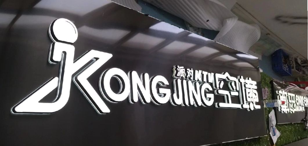 江津迷你发光字由什么组成？