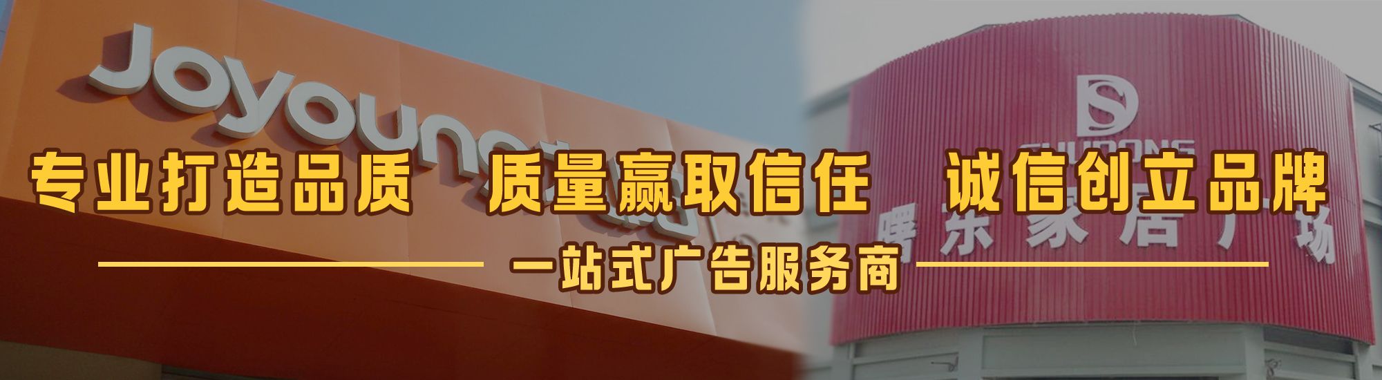 江津店面门头招牌网