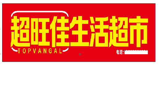 江津设计门头的巧思。