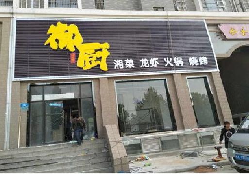 江津彩钢扣板门头有哪些工艺？