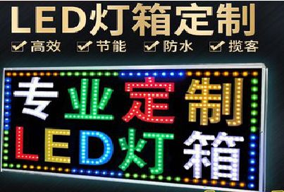 江津LED招牌制作工艺与方法。