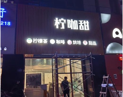 江津门头招牌制作安装知识。