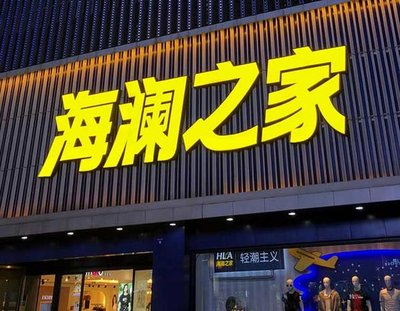 江津品牌连锁店常用的几种广告招牌的类型。